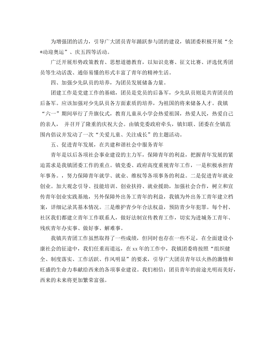 乡镇团委工作总结范文年_第2页