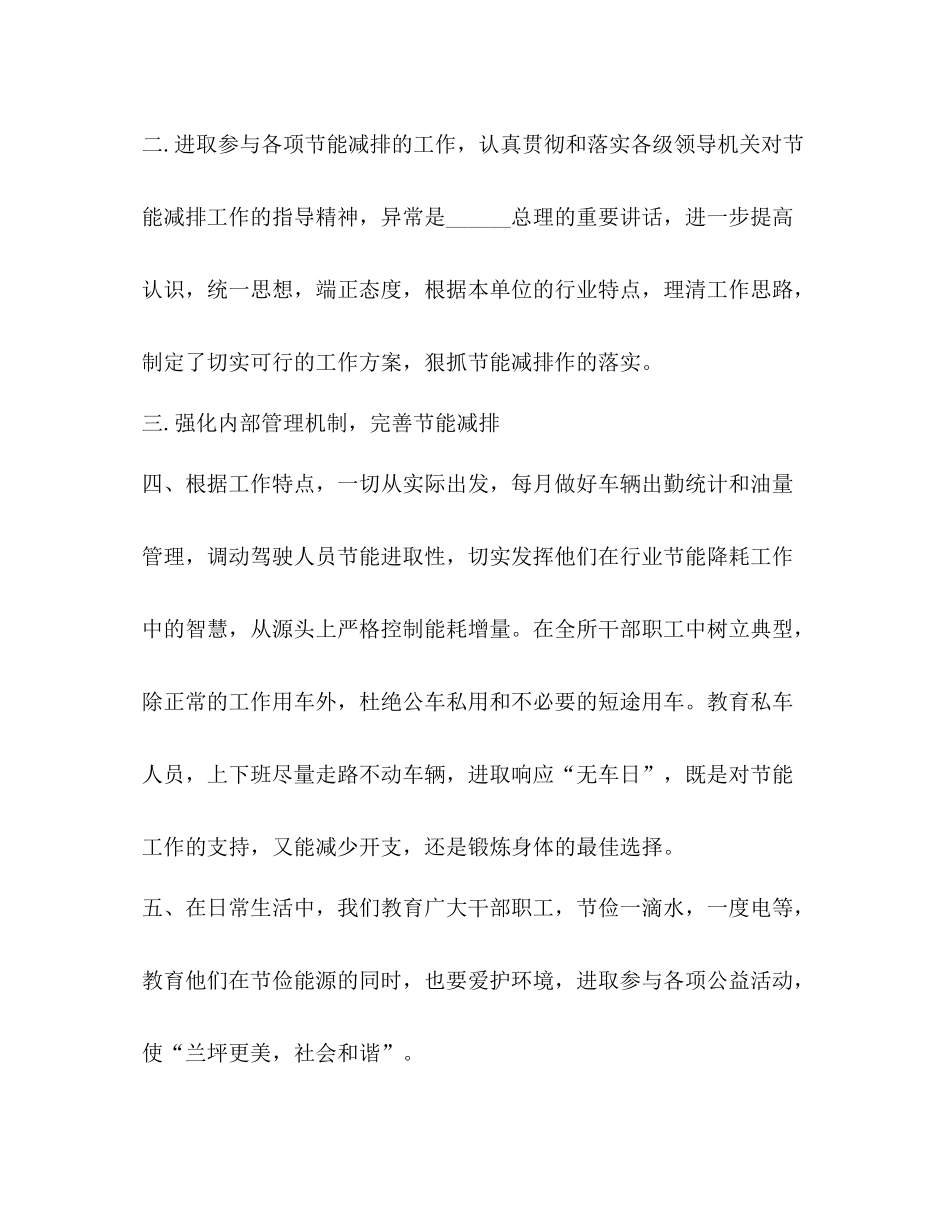 2020年节能减排工作总结新版_第2页