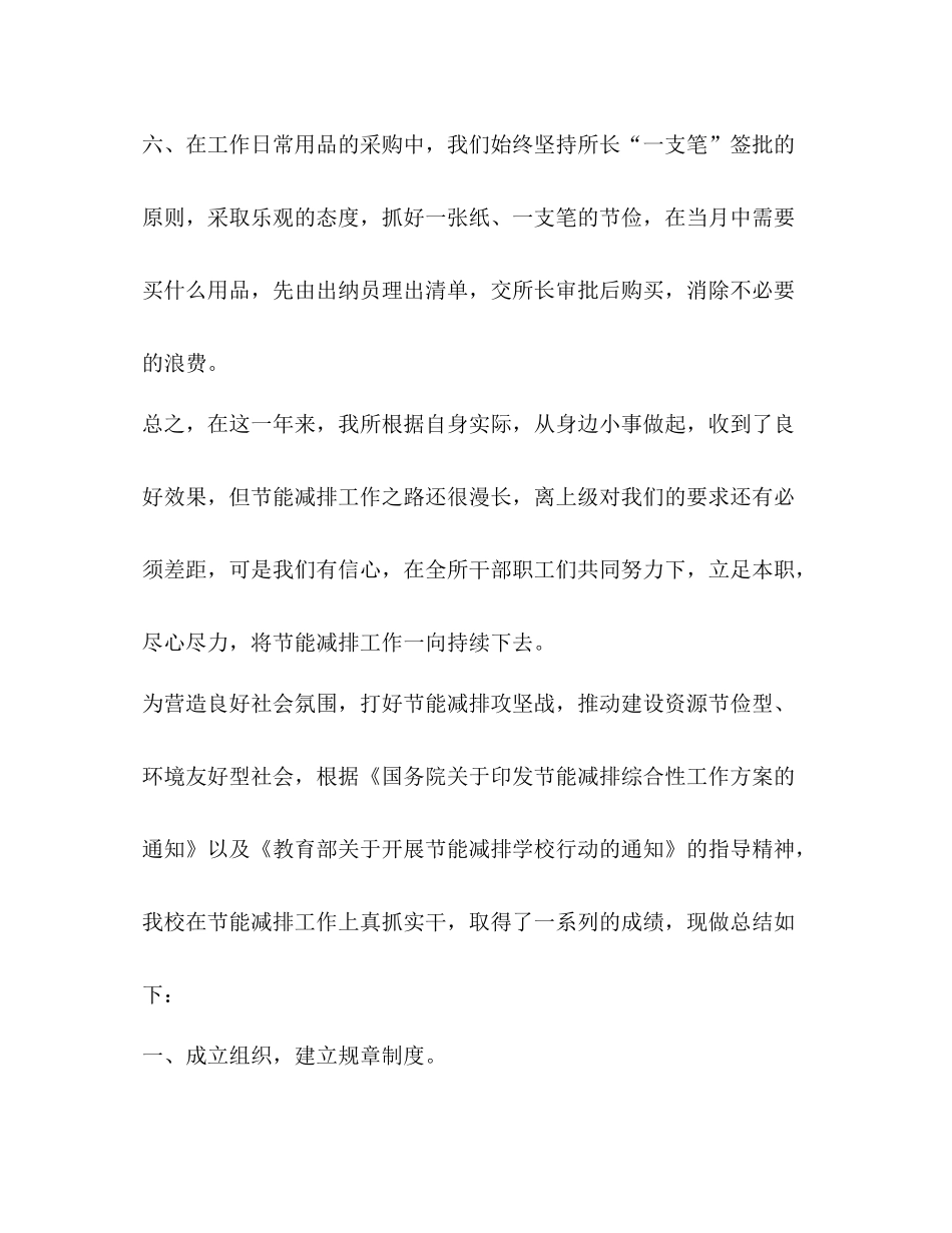 2020年节能减排工作总结新版_第3页