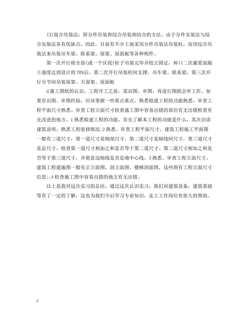 土木工程施工实习总结报告_第2页