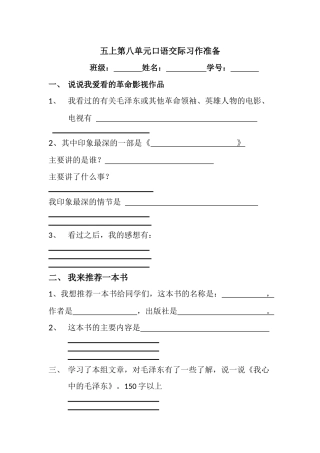 五上第八单元口语习作准备练习