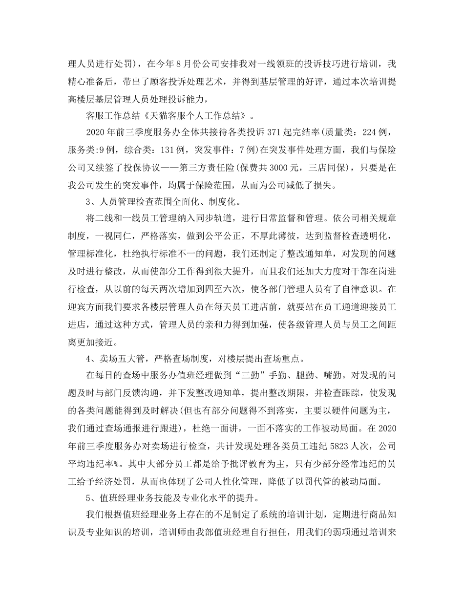 2020年天猫客服个人工作总结 _第2页