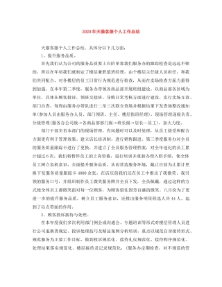 2020年天猫客服个人工作总结 