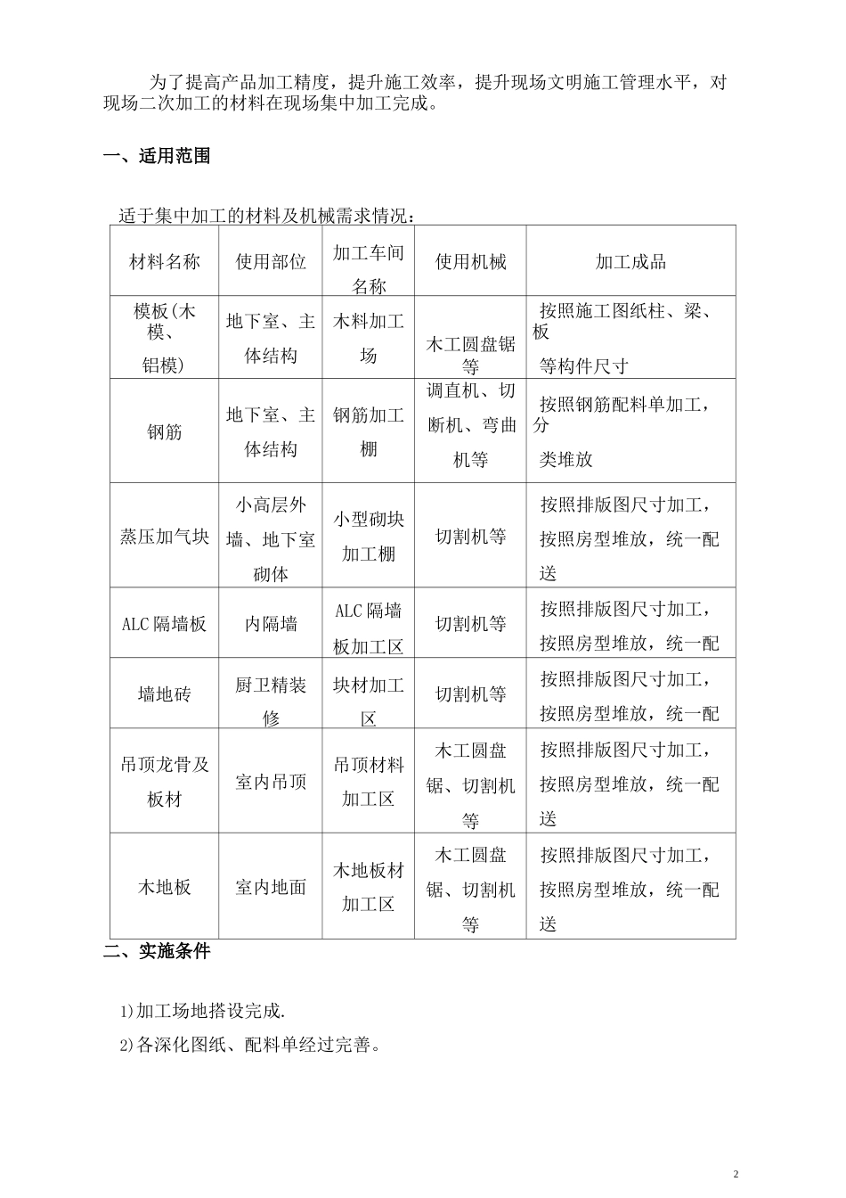 集中加工方案_第3页