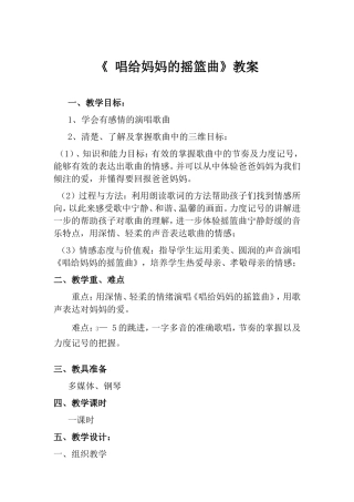 唱给妈妈的摇篮曲