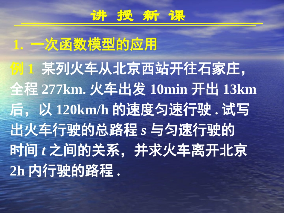 函数模型的应用实例（）_第3页