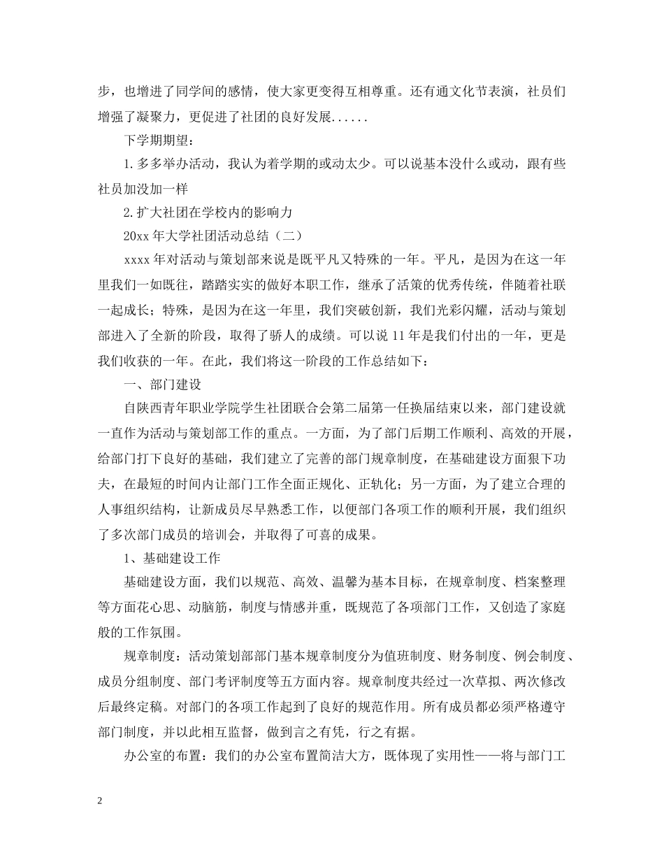 2020年大学社团活动总结怎么写？. _第2页
