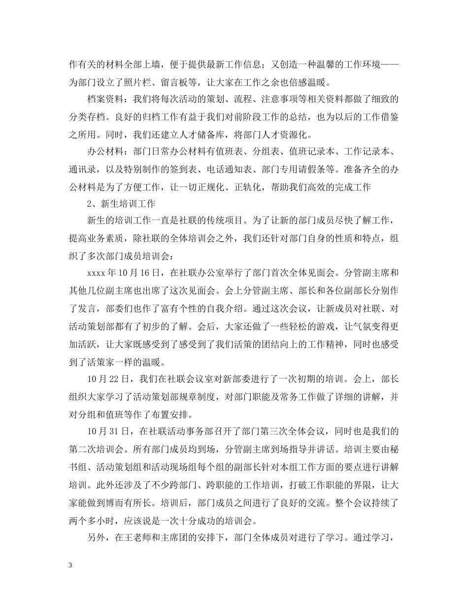 2020年大学社团活动总结怎么写？. _第3页