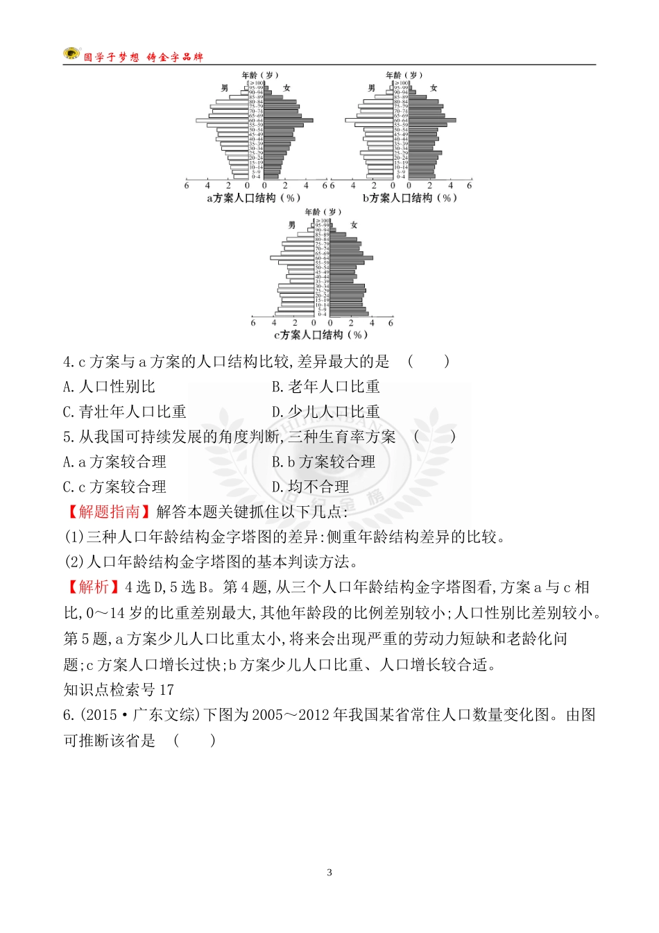 考点6人口的变化_第3页