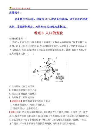 考点6人口的变化
