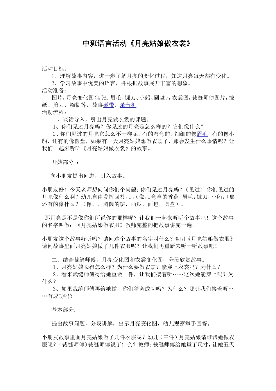 月亮姑娘做衣裳j教案_第1页