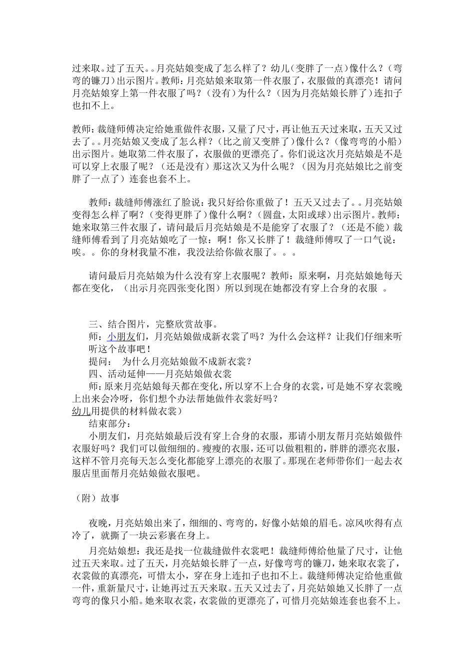 月亮姑娘做衣裳j教案_第2页