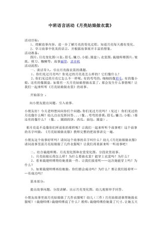 月亮姑娘做衣裳j教案