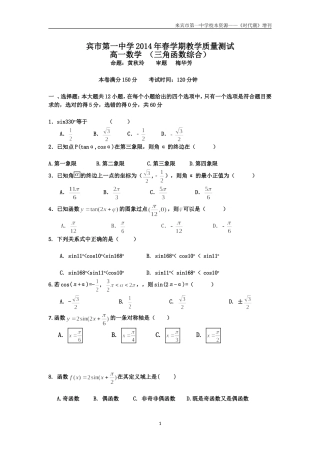 来宾市第一中学高一必修4第1章检测题