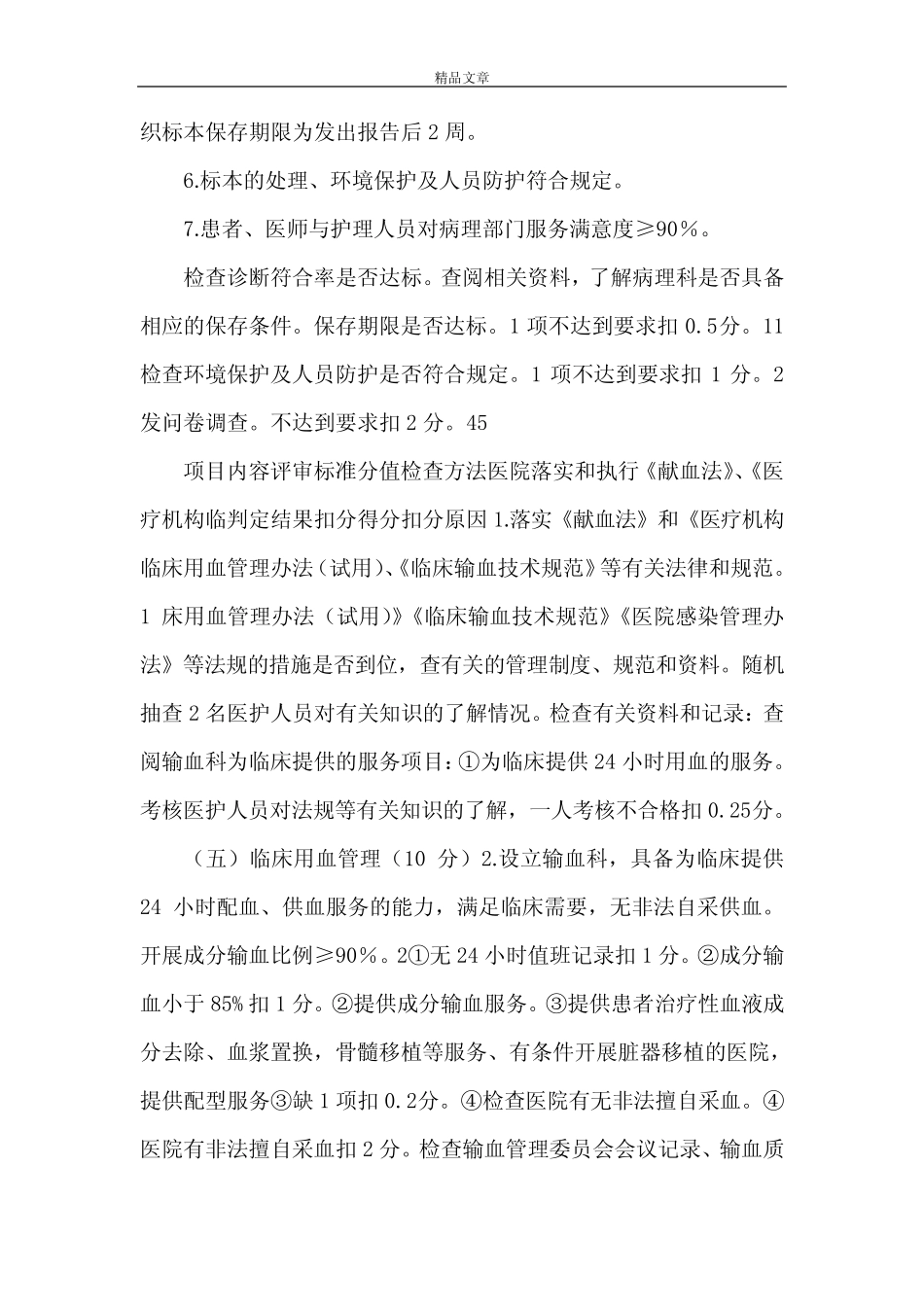 《二甲医院评审标准与评价细则》 _第2页