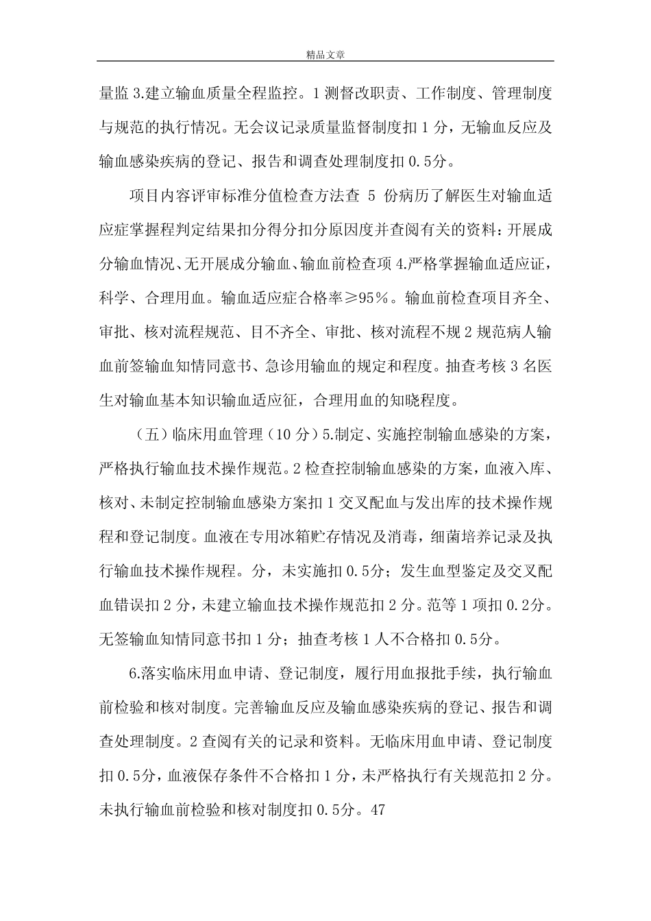 《二甲医院评审标准与评价细则》 _第3页