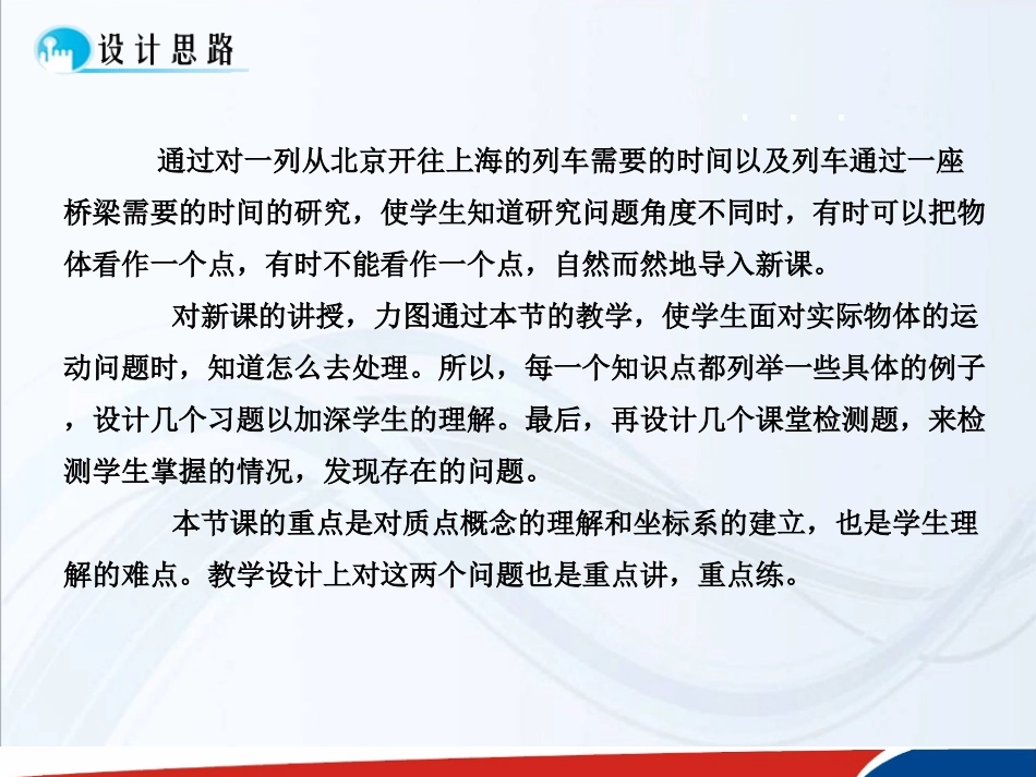 高一物理必修1第一章运动的描述第1节《质点参考系和坐标系》_第2页