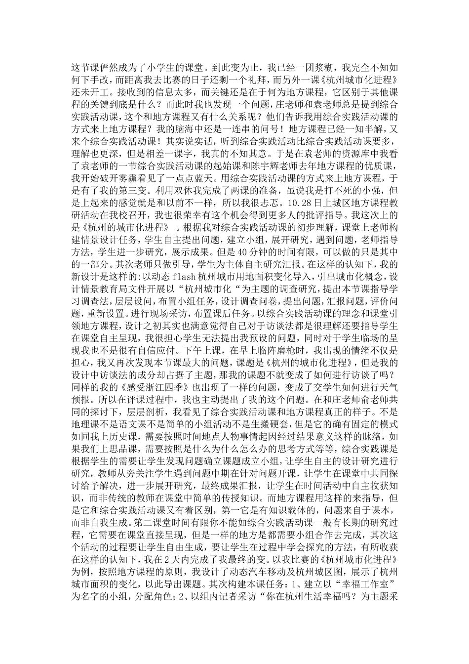 激活课堂：给“学”一片放飞的天空——《杭州城市化进程教学案例与评析_第2页