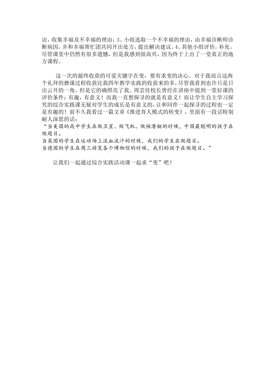 激活课堂：给“学”一片放飞的天空——《杭州城市化进程教学案例与评析_第3页