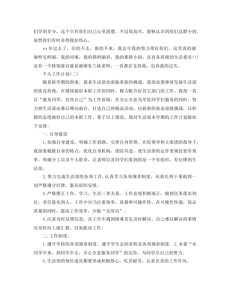 2020年大学生活部人员的个人工作计划 _第2页