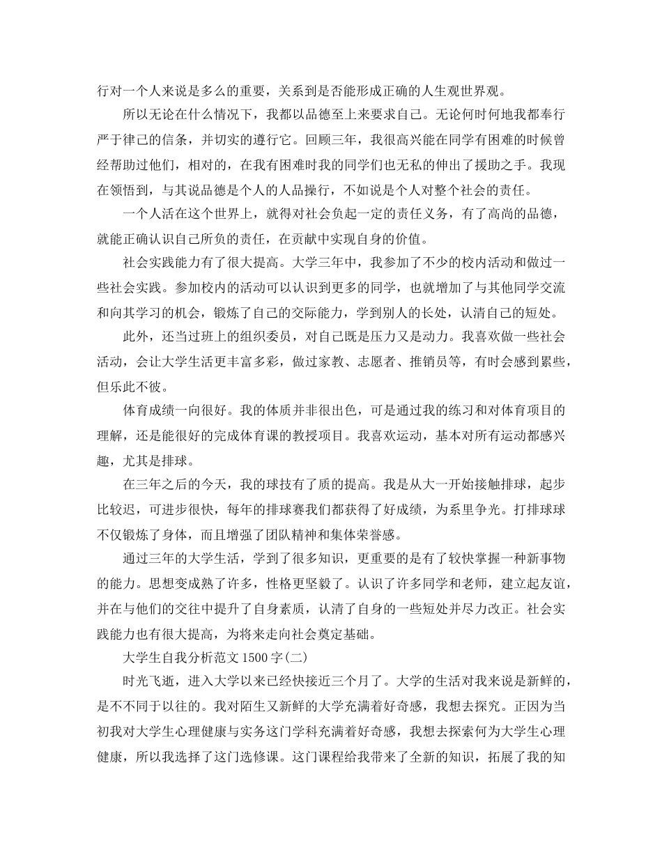 2020年大学生自我分析范文1500字 _第2页