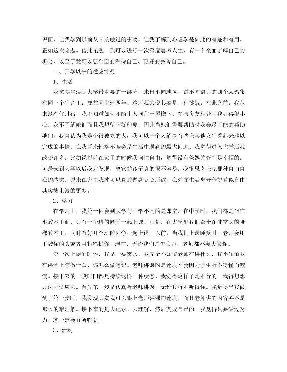 2020年大学生自我分析范文1500字 _第3页
