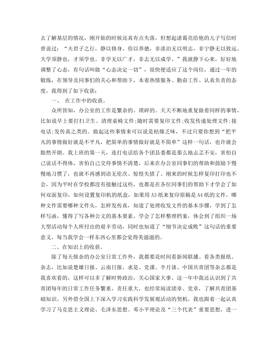 2020年大学生西部计划志愿者个人述职报告 _第2页