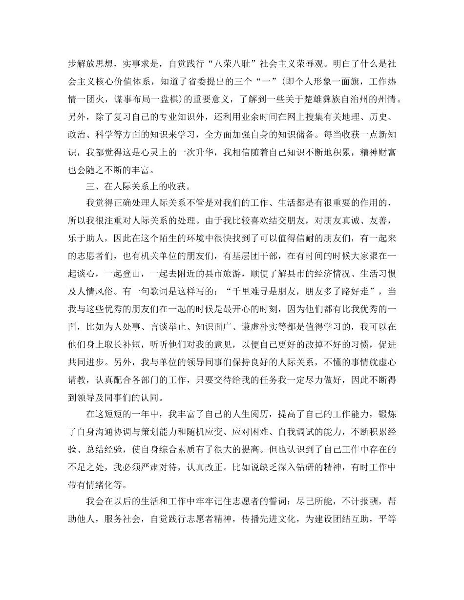 2020年大学生西部计划志愿者个人述职报告 _第3页