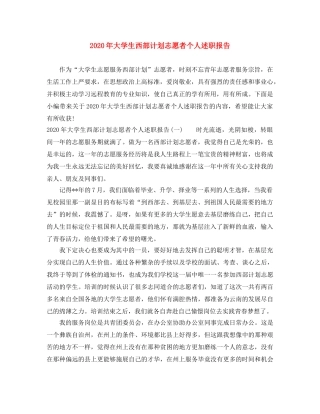 2020年大学生西部计划志愿者个人述职报告 