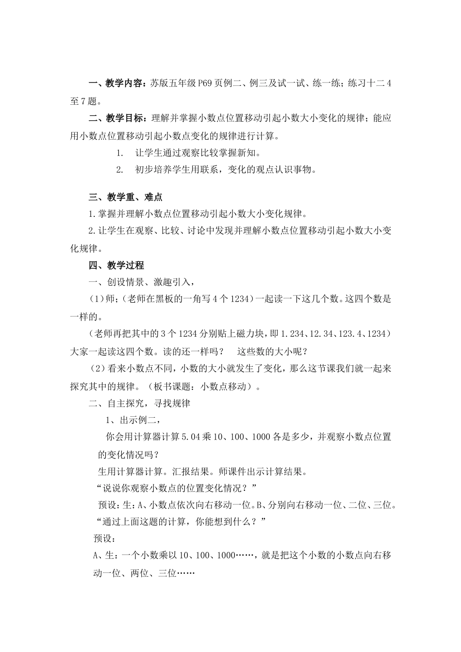 小数点移动引起小数大小变化的规律教学设计_第2页