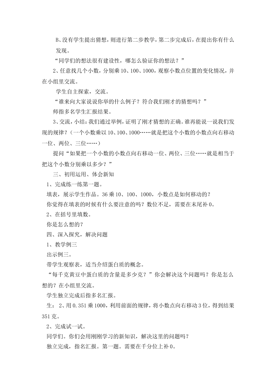 小数点移动引起小数大小变化的规律教学设计_第3页
