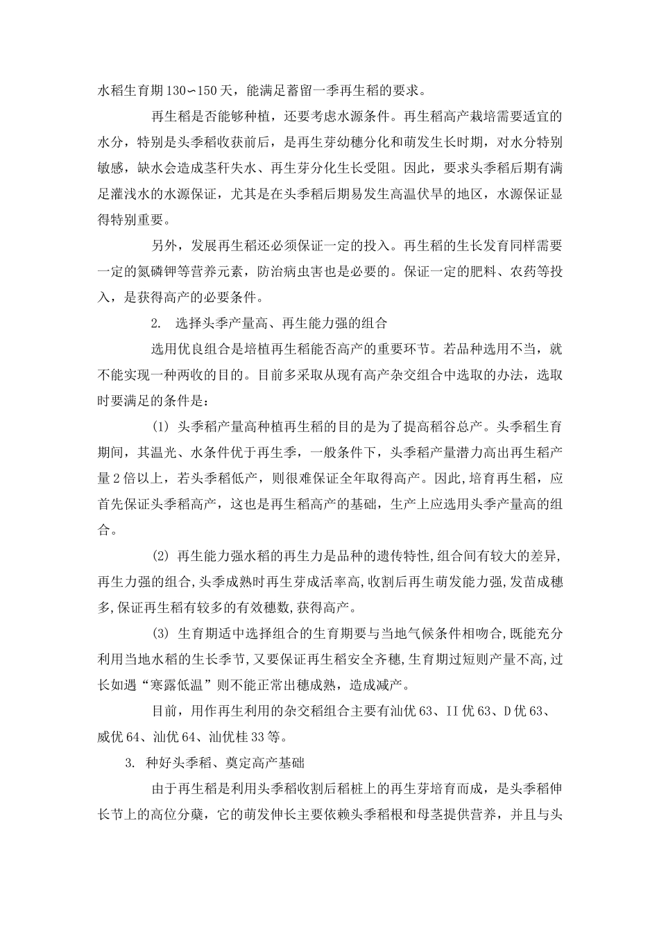 再生稻高产栽培技术_第2页