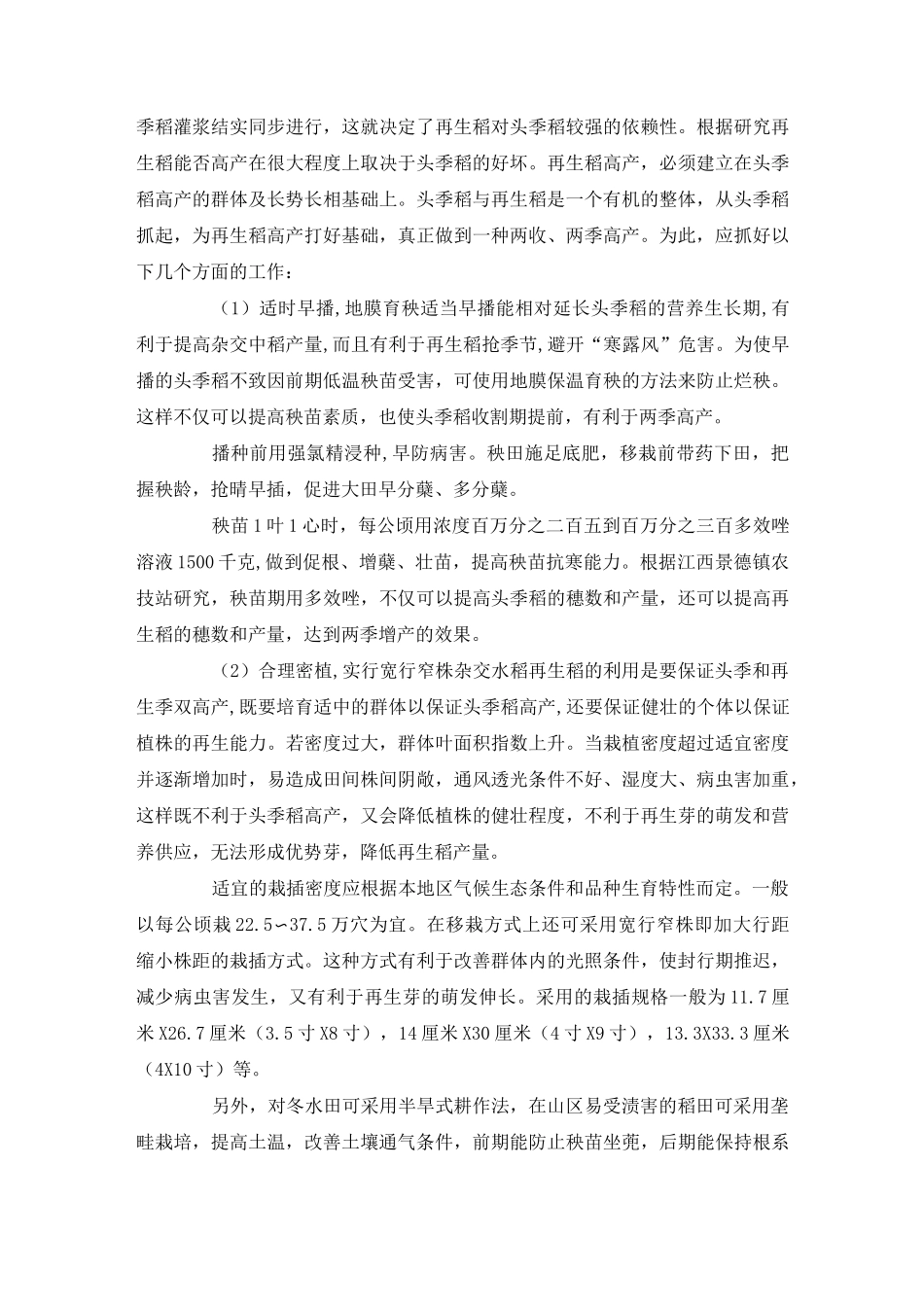 再生稻高产栽培技术_第3页