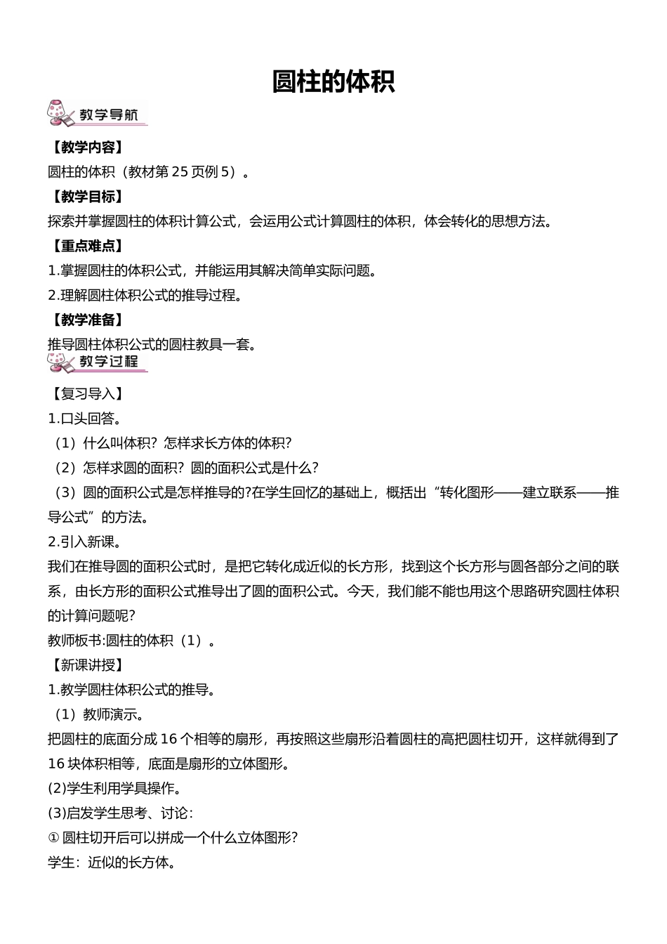 圆柱体积教案_第1页