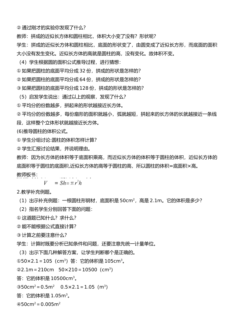 圆柱体积教案_第2页