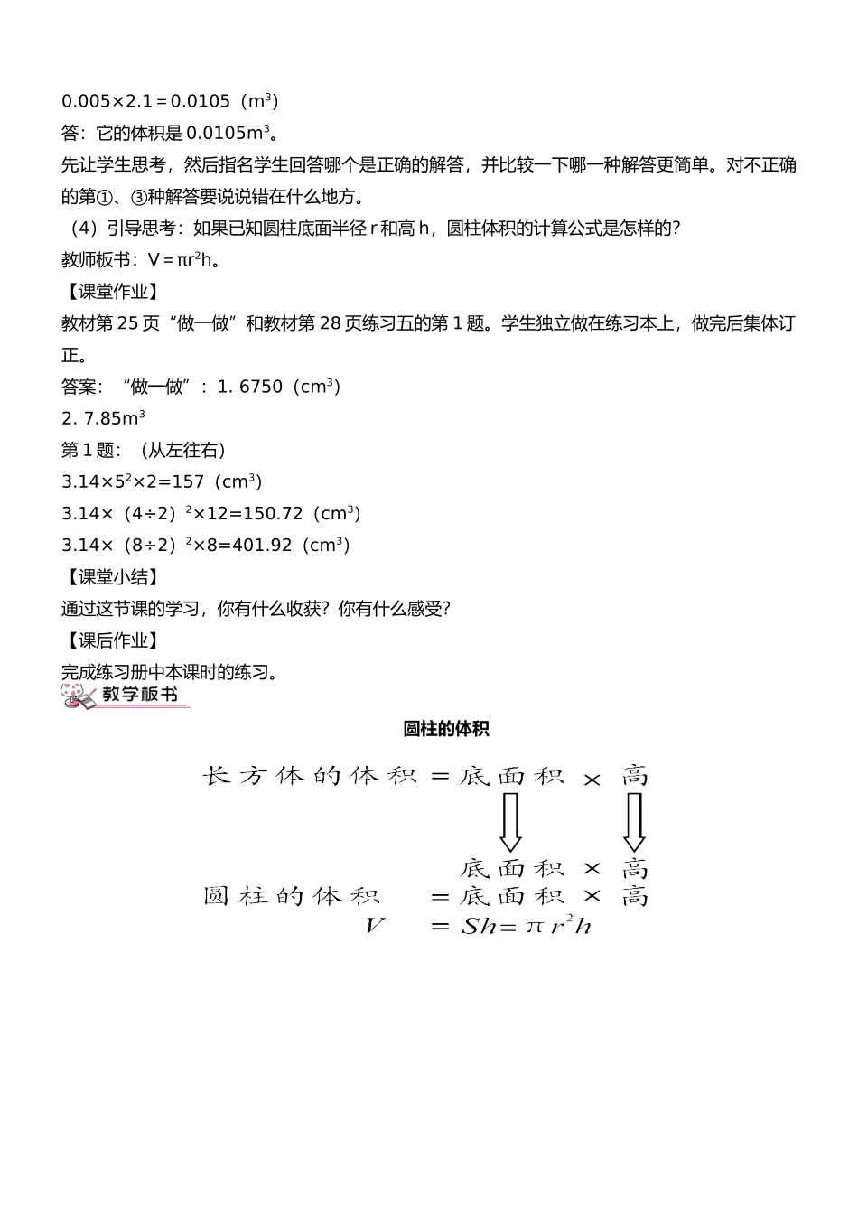 圆柱体积教案_第3页