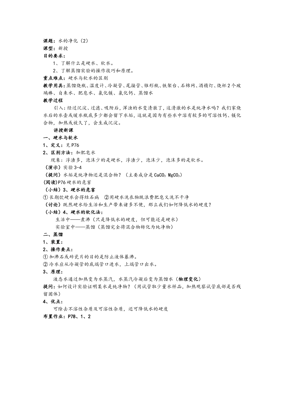 水的净化 (2)_第2页