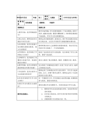 历史课堂观察记录