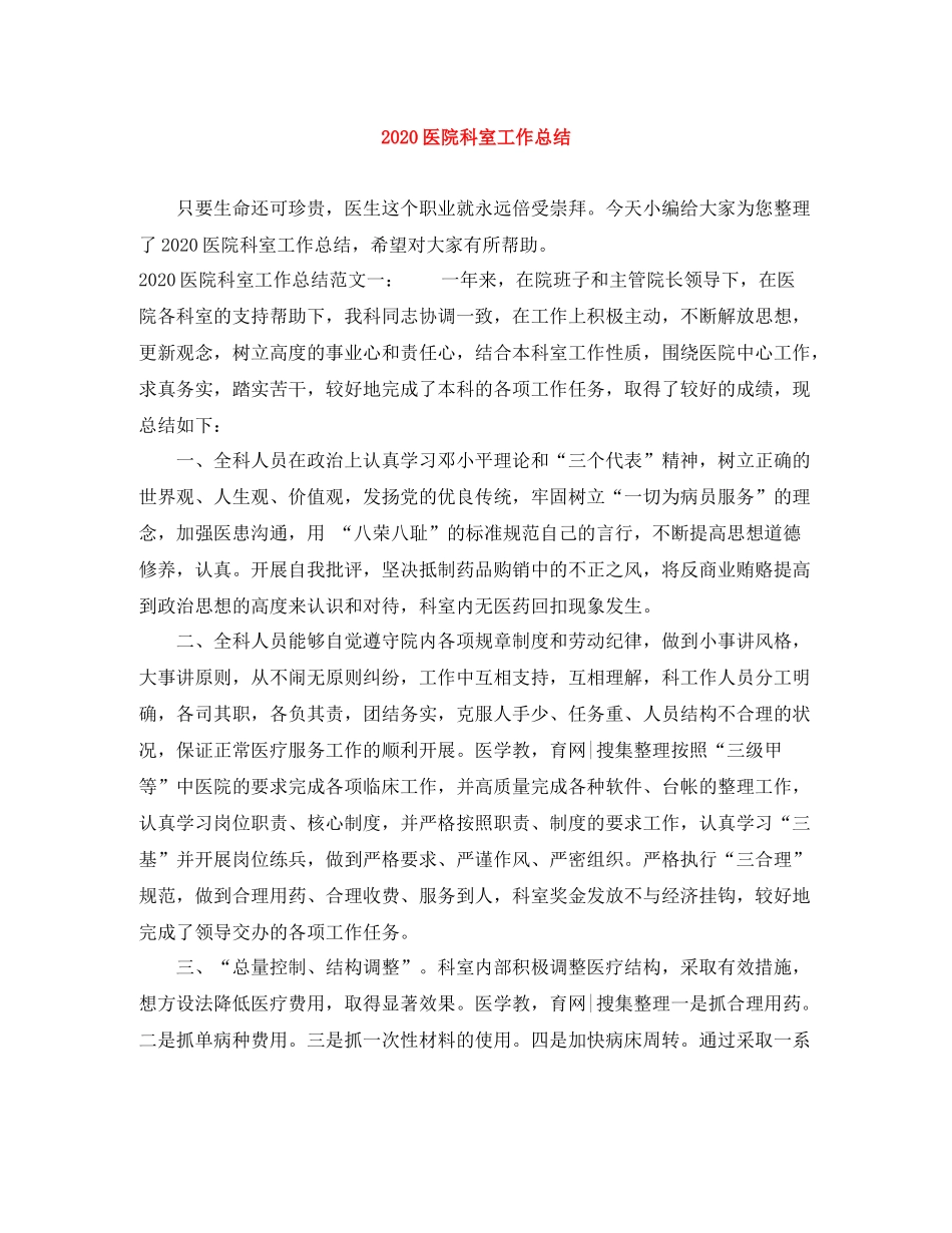 医院科室工作总结_第1页