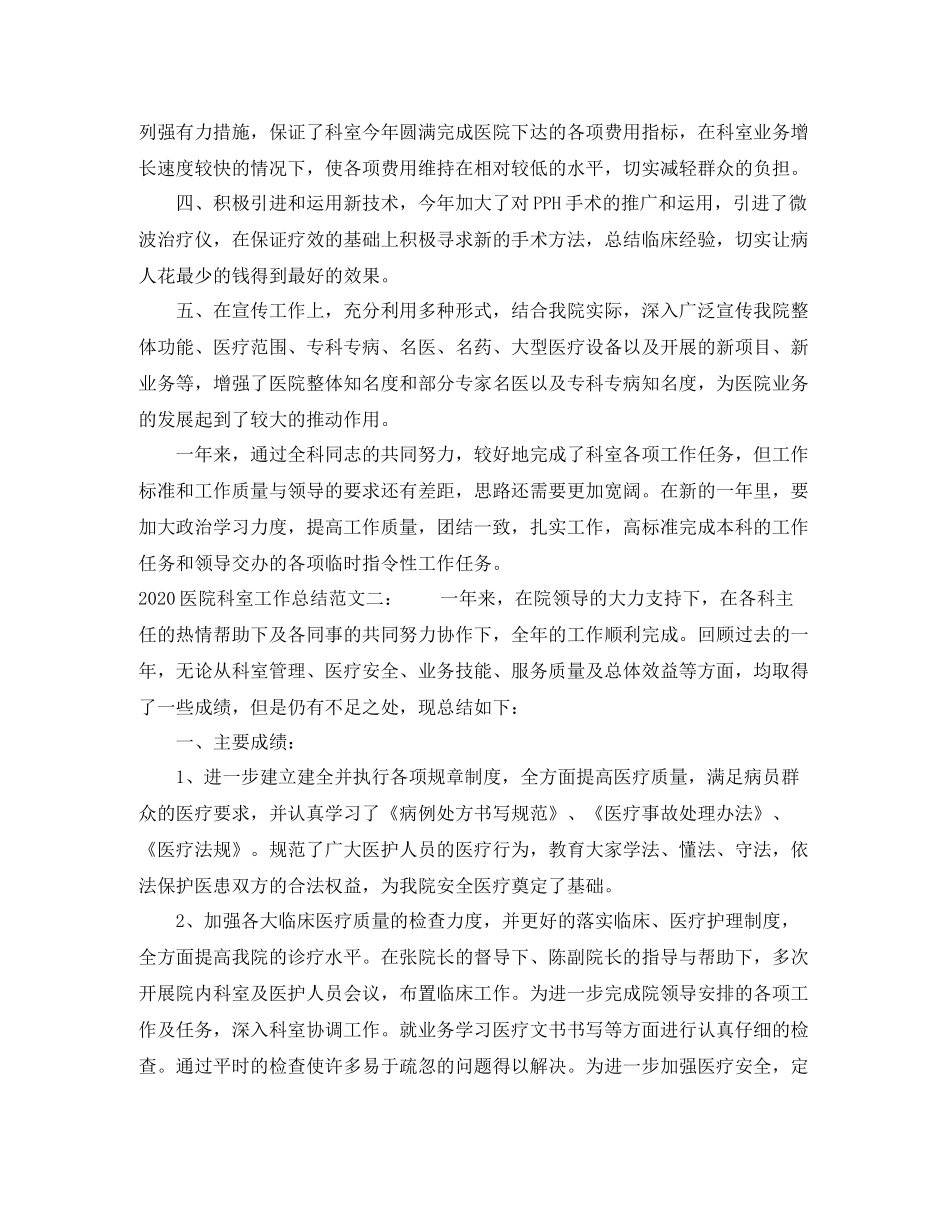医院科室工作总结_第2页