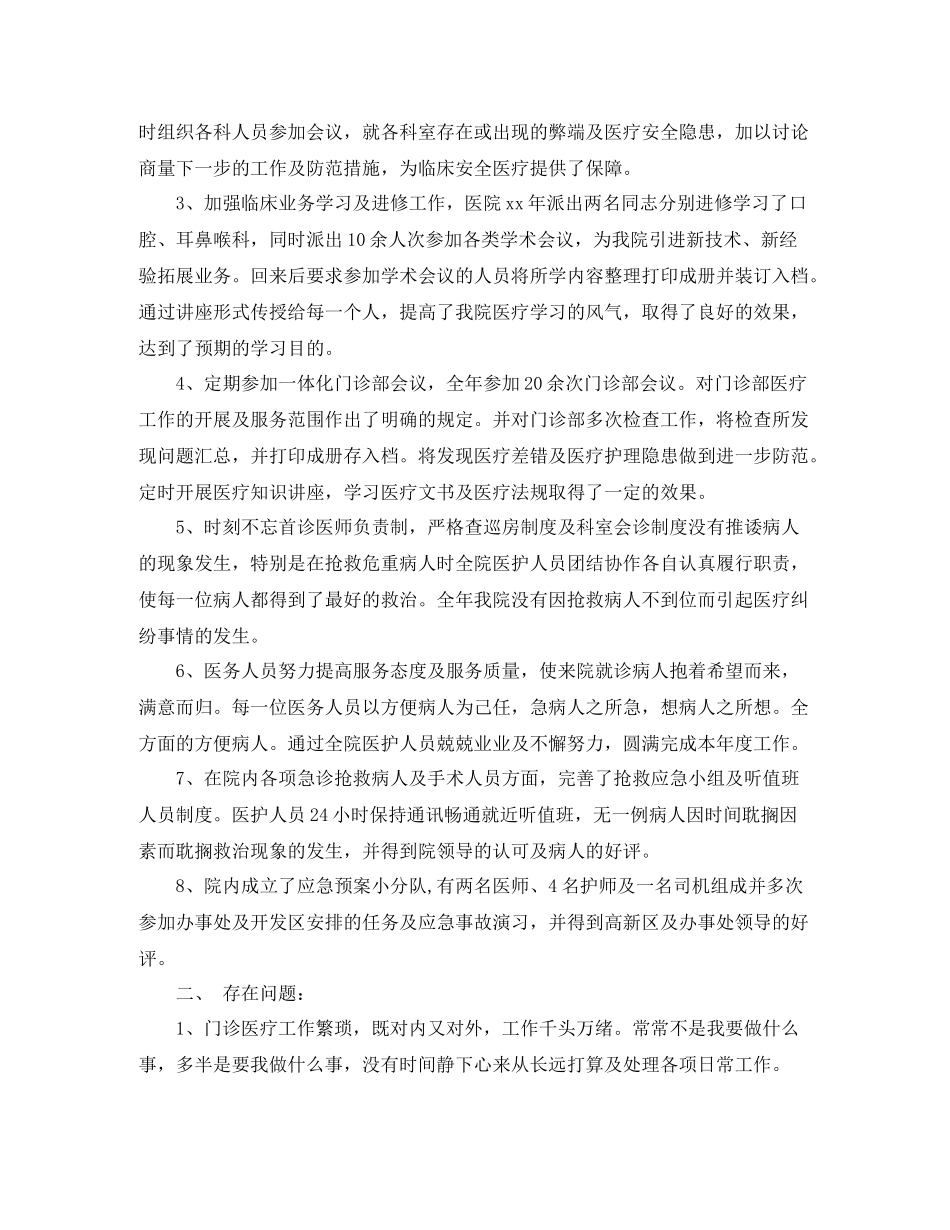 医院科室工作总结_第3页
