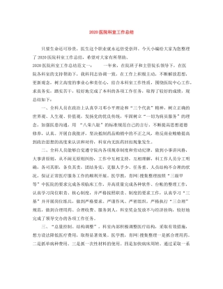 医院科室工作总结