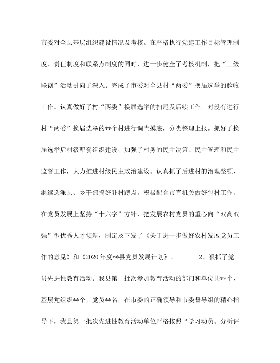 县委组织部年上半年工作总结_第2页