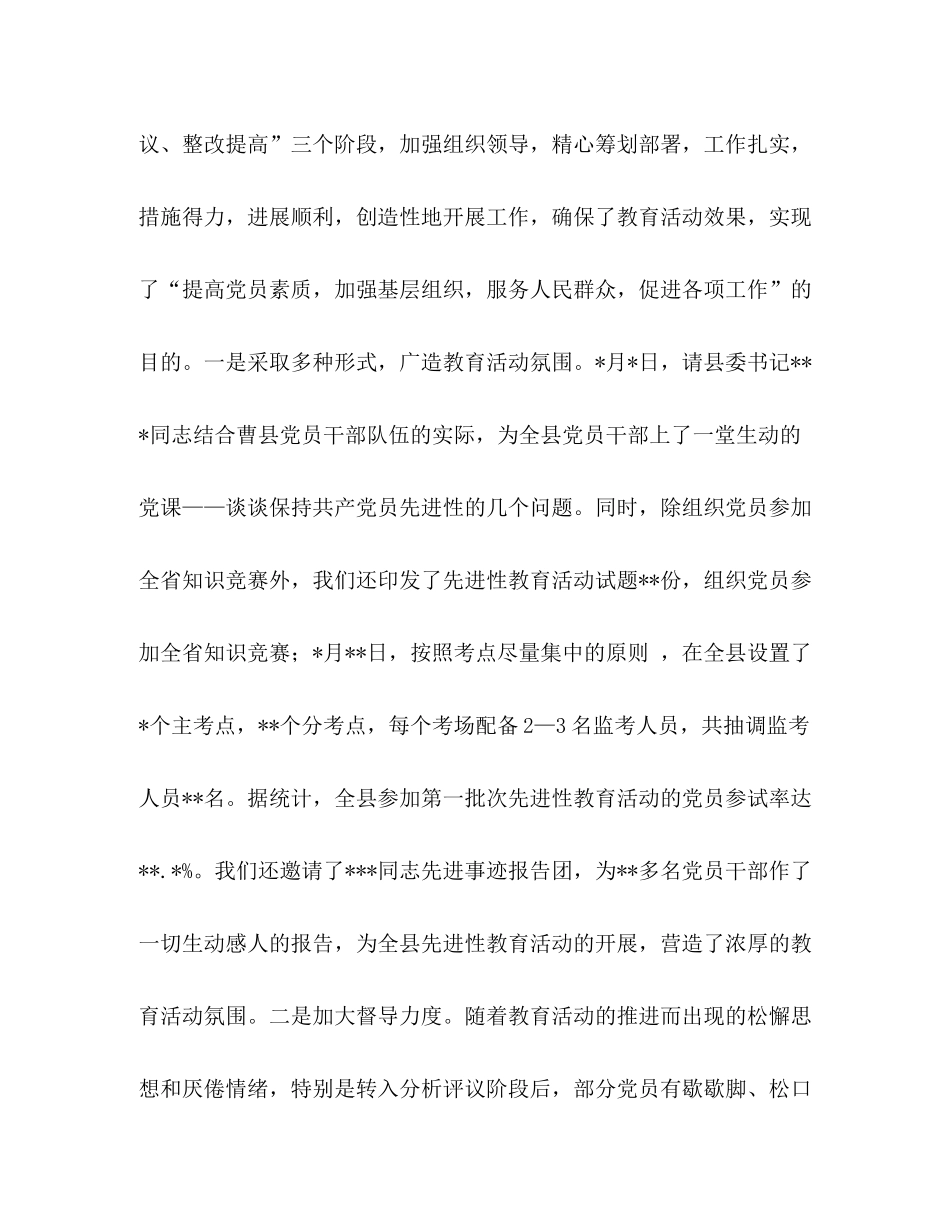 县委组织部年上半年工作总结_第3页