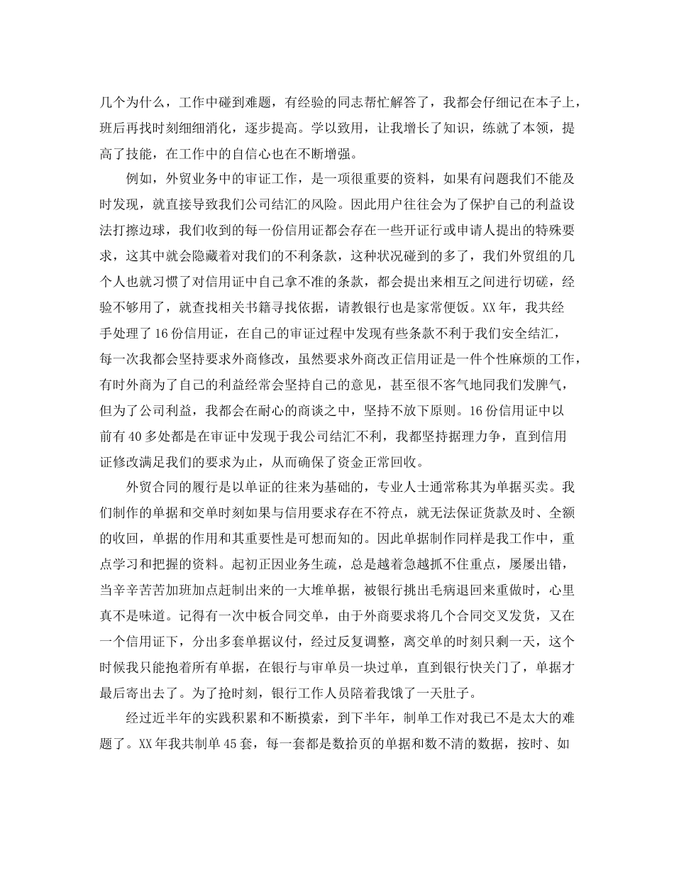 外贸业务员个人年终工作总结范文_第2页