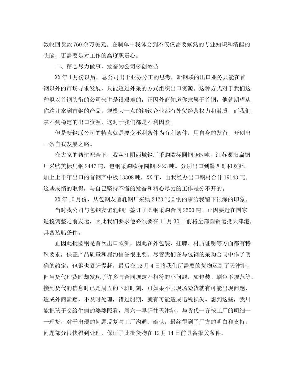 外贸业务员个人年终工作总结范文_第3页
