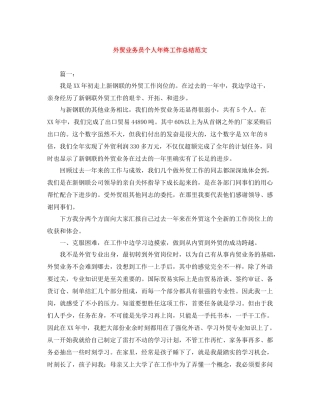 外贸业务员个人年终工作总结范文