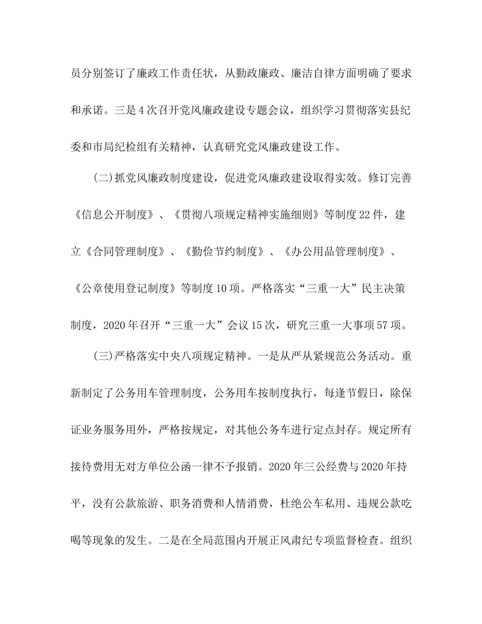 县气象局年度党风廉政建设工作总结_第2页