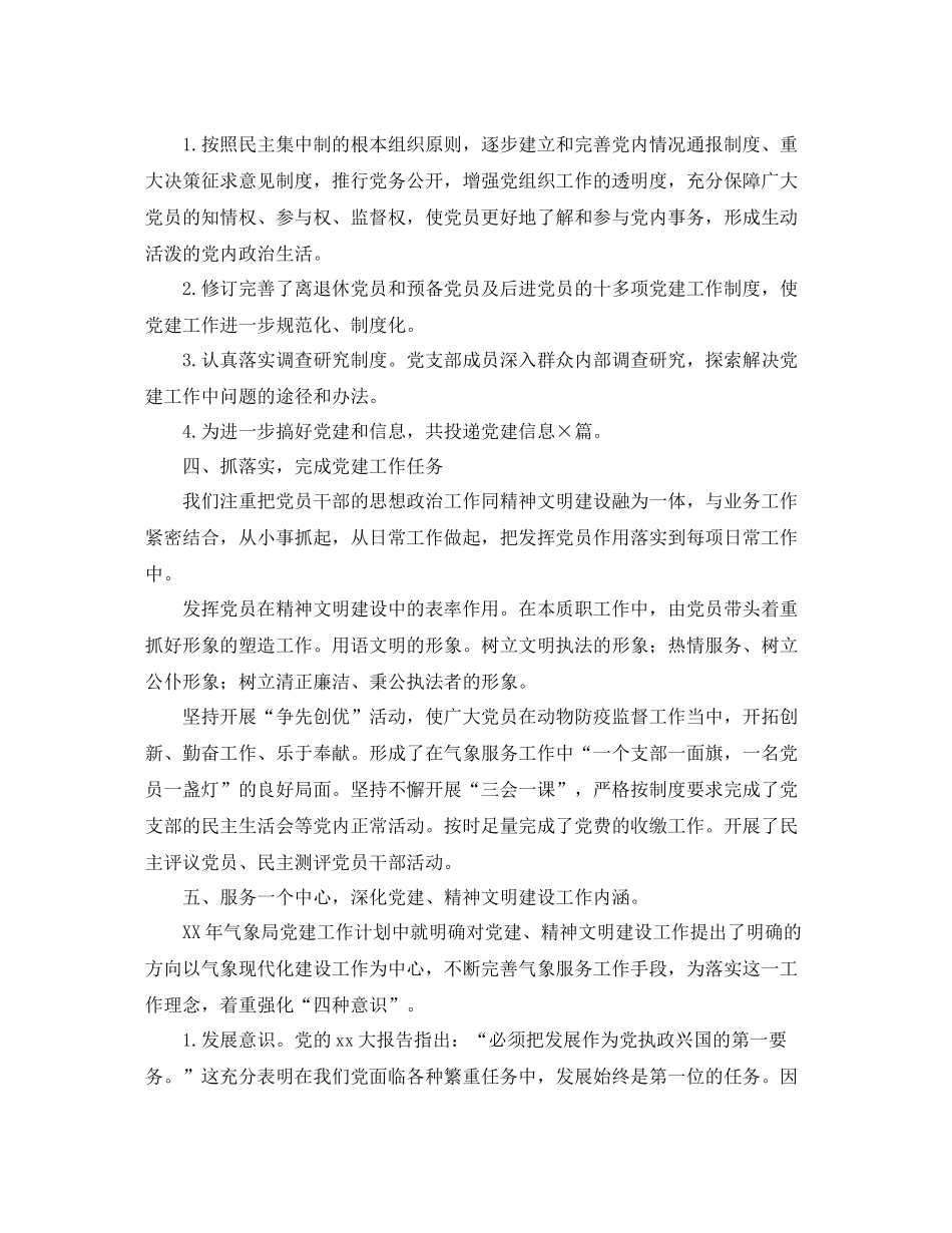 气象局党建工作的自我总结_第2页