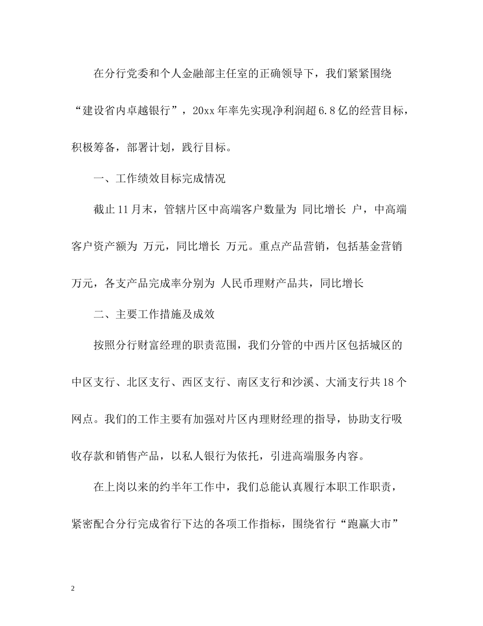 期货投资公司年度工作总结2_第2页